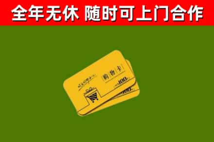 黔西南烟酒回收购物卡.jpg